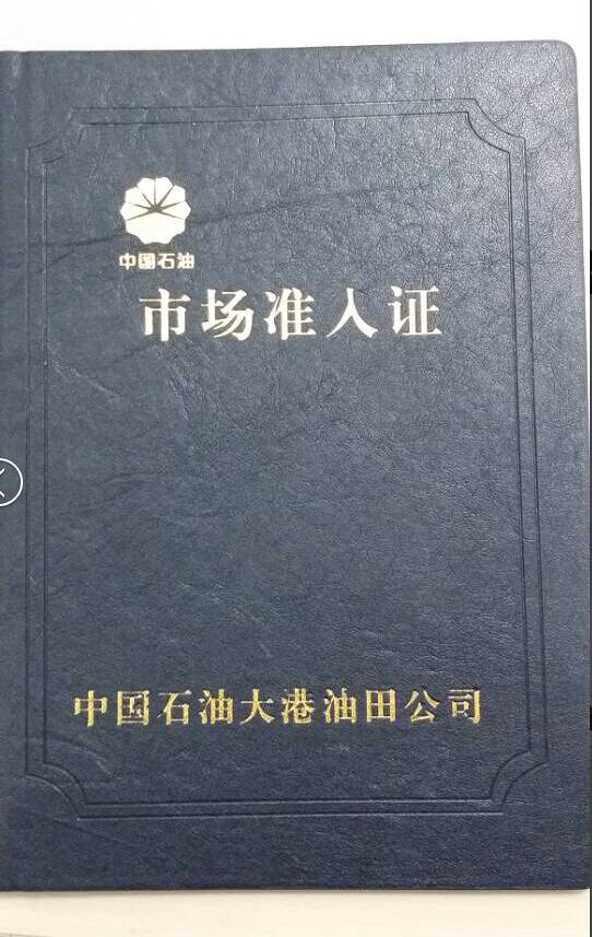 紫光測控獲得中石油“市場準入證”